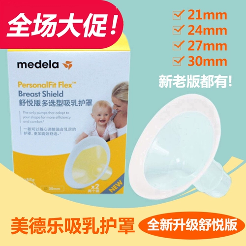 Medela, молокоотсос, мегафон, накладки, 36