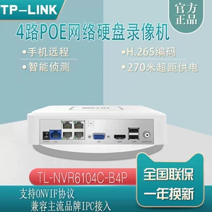 TP-Link TL-NVR6104C-B4P Four Road Poe Network Hard Disk Video Recorder 4