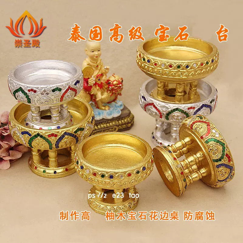 泰国佛牌正品宝石香炉线香塔香供台底座香碗实木香盘金色大哥通用-Taobao