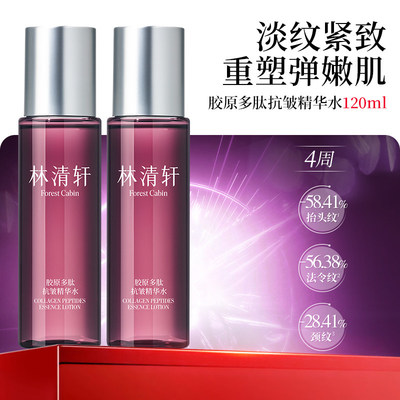 【立即抢购】林清轩胶原多肽抗皱精华水面霜保湿抗皱护肤官方