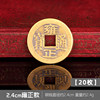 2.4cm in diameter Yongzheng [20 pieces]