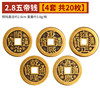 2.8cm five emperor money [4 sets of 20 sets in total]