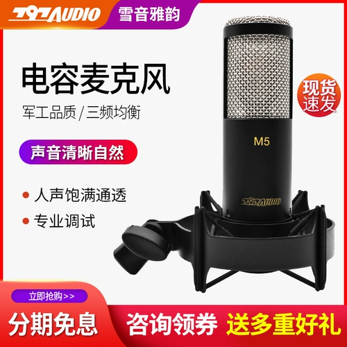 Пекин 797 M5 Профессиональный звукозаписывающий микрофон голос дублирование книги Специальная емкость Микрофон CV Live K Song