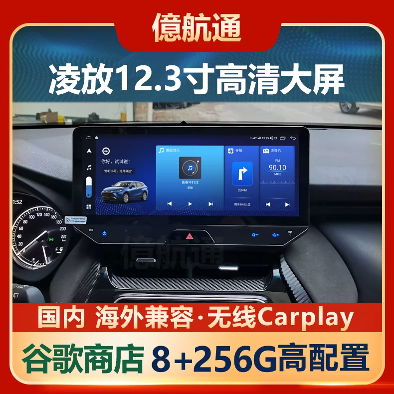 Подходит Toyota Harrier Ling Fangwei Android 12.3-дюймовый умный автомобильный большой экран GPS навигация PLAY Маркет