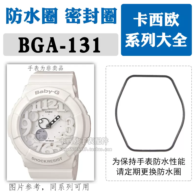 BGA-131適用於CASIO手錶電池更換5194原裝電子BABY-G專業CASIO女-Taobao