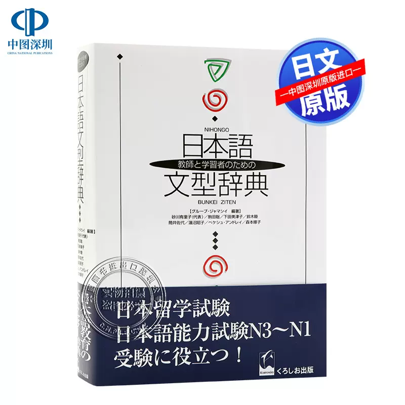 现货 深图日文 中上級を教える人のための日本語文法ハンドブック日本语法手册日语能力考试2级水平学习スリーエーネッ原版书 现货 深图日文 中上級を教える人のための日本語文法ハンドブック日本语法手册日语能力考试2级水平学习スリーエーネッ原版书
