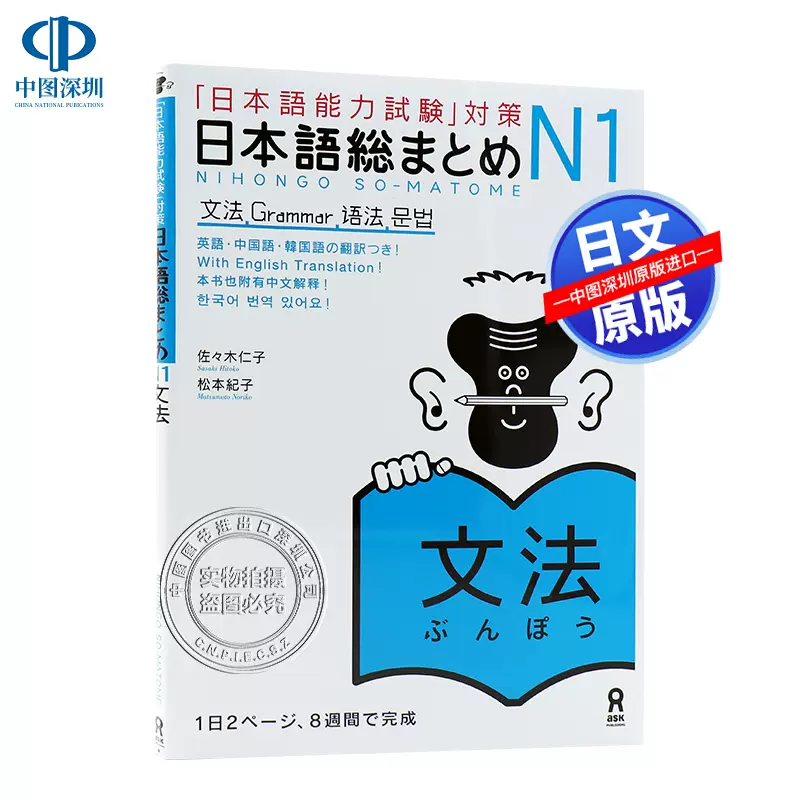 现货 深图日文 日本語能力試験n2 公式問題集第二集ｎ２ 日语能力考试官方问题集n2 语言学习工具书凡人社日本进口书正版
