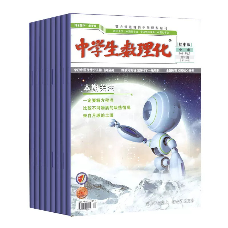 共12期 中学生数理化杂志初中中考版22 21年1 11 12月 年9 12月备战中考学习数学物理化学资料教辅期刊非19全年杂志