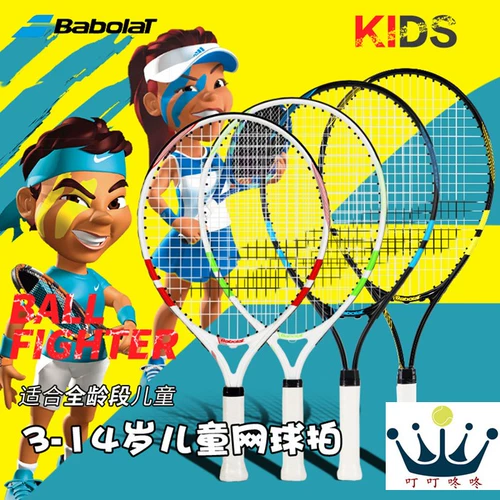 Babolat Treasure Детский теннисный теннисный теннисный Rharma 19/21/23/25 дюймов мужского и женского начинающего профессиональный теннисный теннисный теннисный ракетка