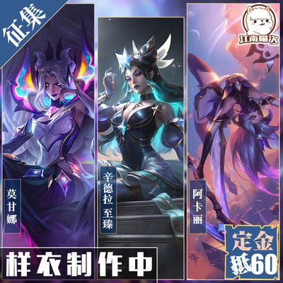 taobao agent Jiangnan Meow LOL LOL League of Legends COS Cos Star Guardian Singdela