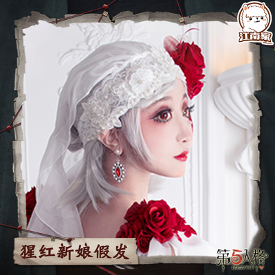 taobao agent Jiangnan family fifth personality cos fragranceist scarlet bride wedding wig accessories cosplay