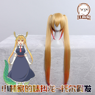 taobao agent Jiangnan family Xiaolin's dragon maid cos service girl shaking dragon top Cosplay wigs