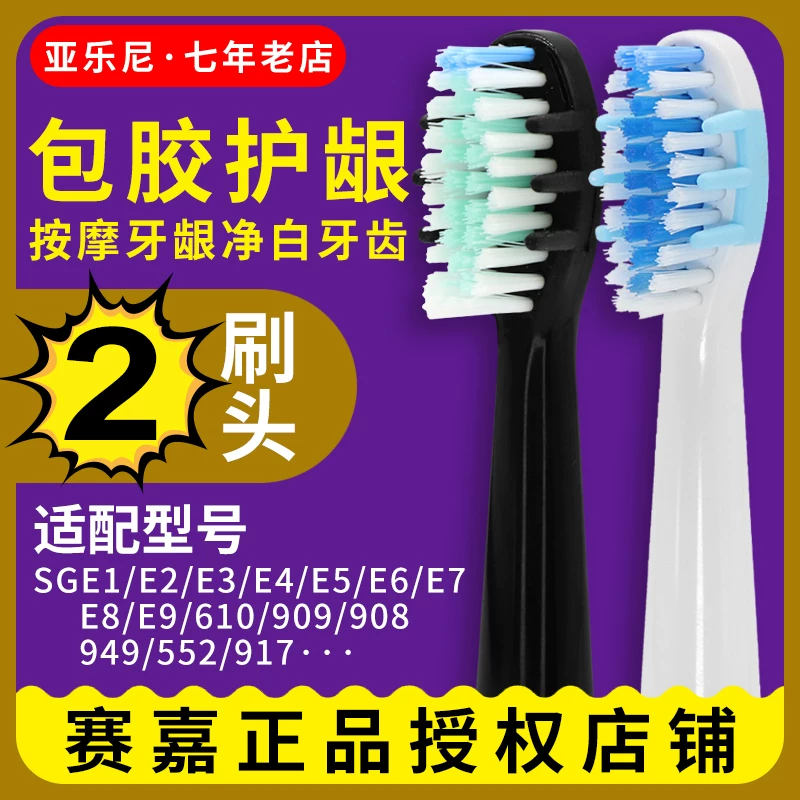 SEAGO Электрическая зубная щетка SG890 адаптация 910/917/909/659/E6/E6/949/E8/E3