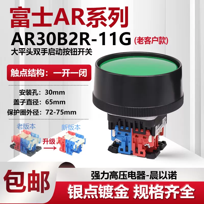 富士】72mm保护圈冲床蘑菇头急停按钮开关AP/AR30V1E-11R 02R-Taobao