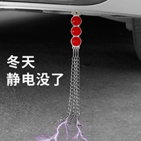 Металлический антистатический электрический транспорт, электрическая антистатическая модифицированная металлическая цепь для автомобиля