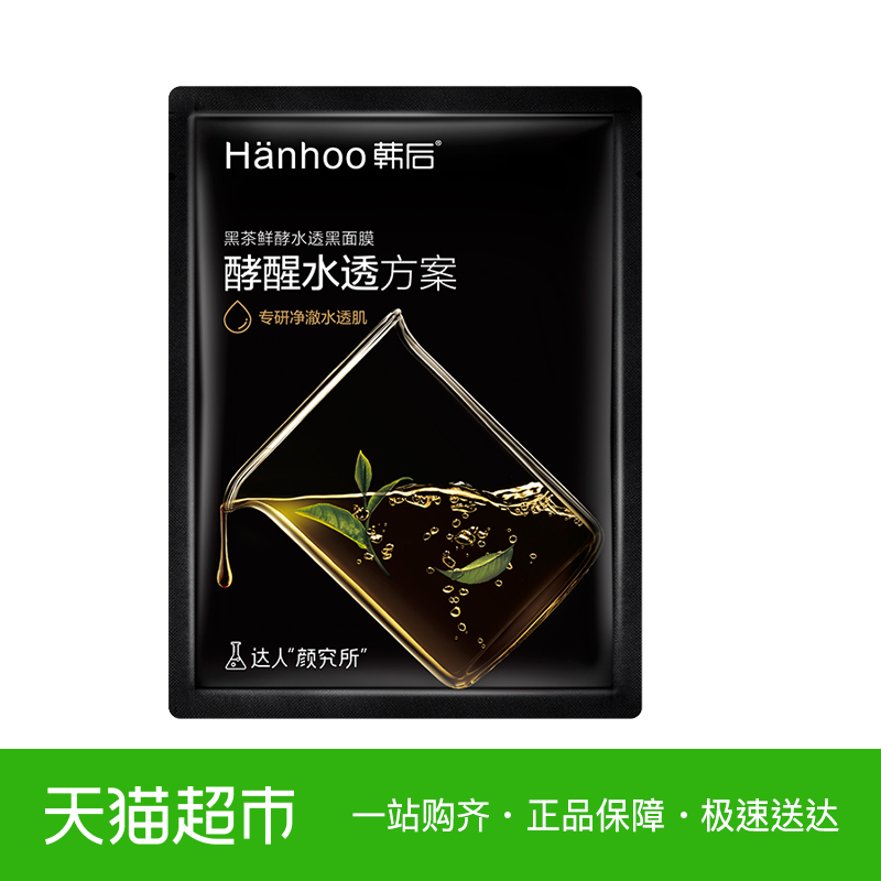 Hanhoo/韩后鲜茶酵醒面膜补水保湿收缩毛孔1片净透护肤