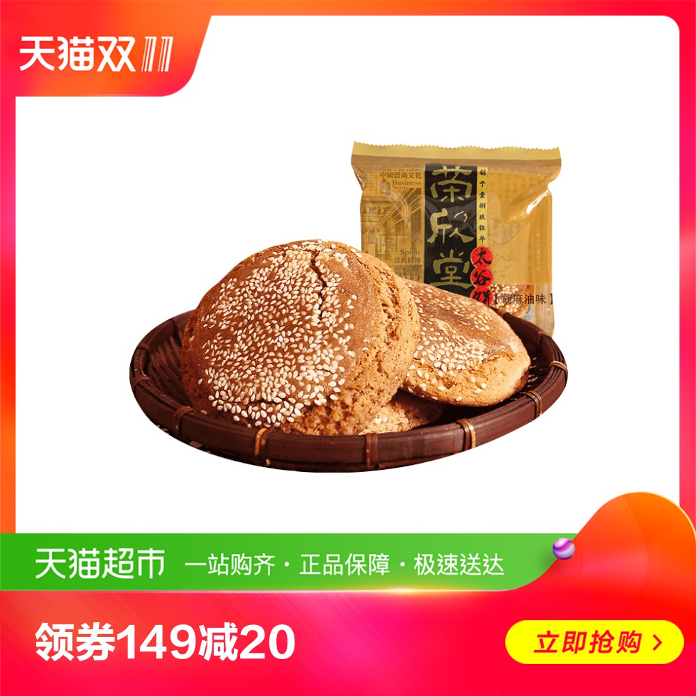 荣欣堂特产胡麻油太谷饼100g 山西特产糕点面包零食小吃试吃装