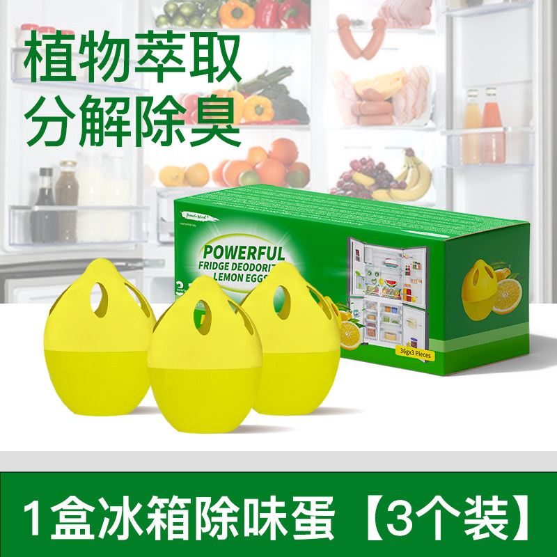 柚慕冰箱除味剂柜盒除臭剂去除异味家用专用去味净化吸味净味神器