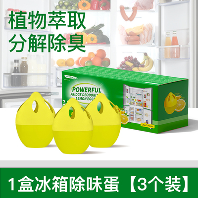 柚慕去除异味净化吸味冰箱除味剂