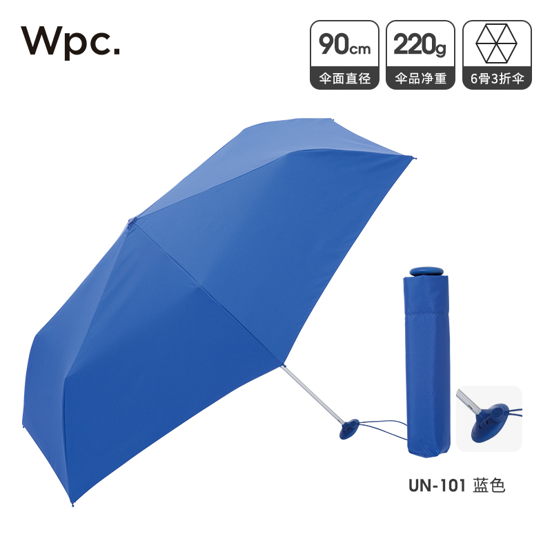 Wpc.雨伞防水一甩干便携三折雨伞