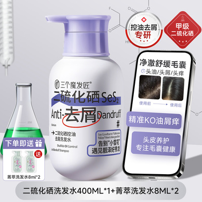 三个魔发匠l毛囊去屑止痒洗发水