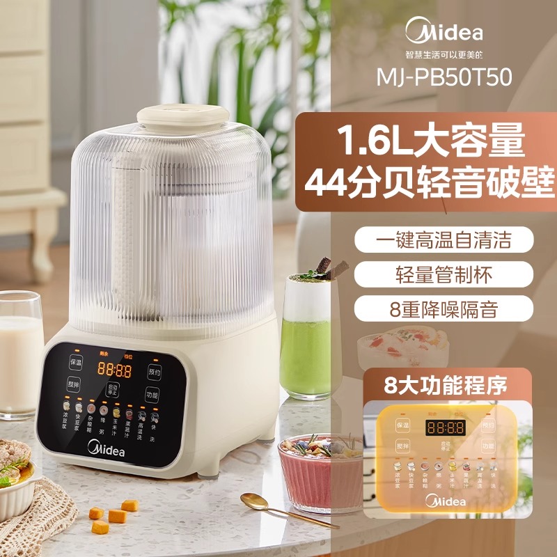 美的  安睡破壁机料理机  1.6L 券后309元包邮