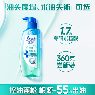 海飞丝0感控油净爽洗发水360g