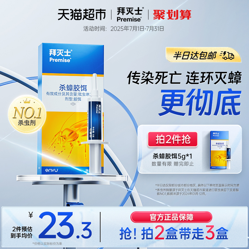 连环灭蟑