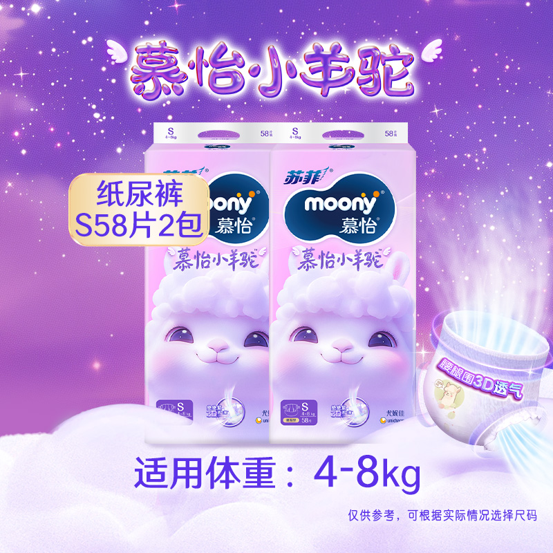 尤妮佳moony苏菲慕怡小羊驼Q薄萌羽超薄透气纸尿裤全尺码NB-XL