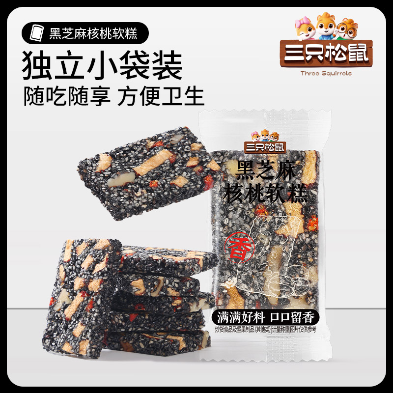 三只松鼠黑芝麻核桃软糕糕点坚果切糕红枣健康休闲零食早餐