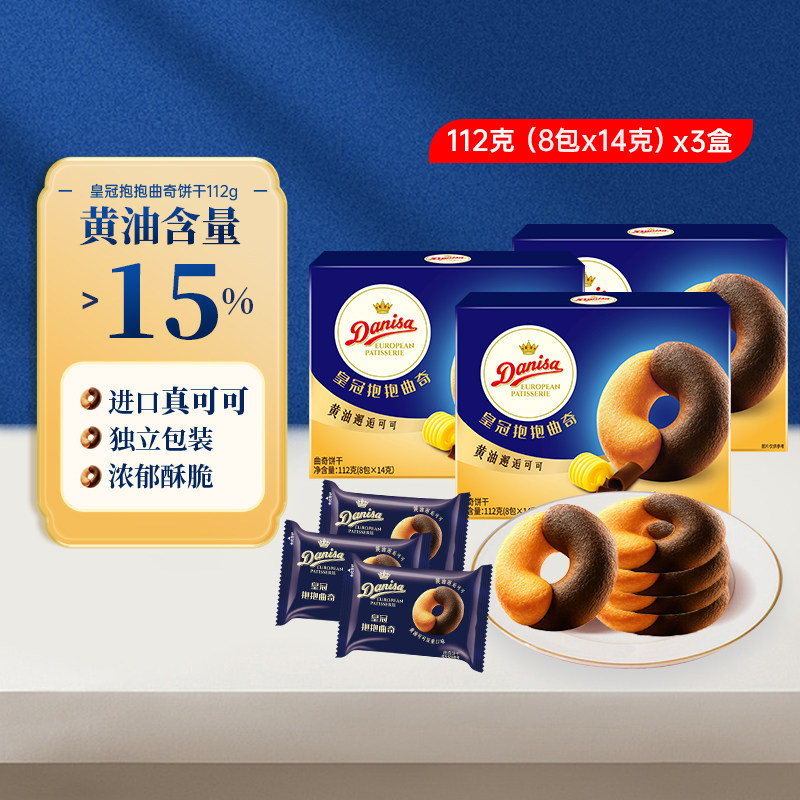 今日必买：皇冠丹麦曲奇   三口味组合320g* 2件 46元，折合23元/件，包邮 