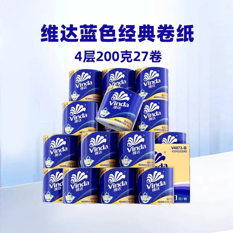 【孙颖莎推荐】维达蓝色经典有芯卷纸4层卫生纸家用整箱装