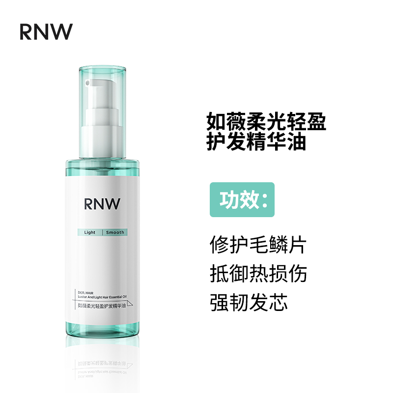 RNW/如薇护发精油85ml