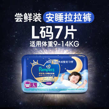 【夜用王者】帮宝适安睡拉拉裤夏天透气超薄L-3XL尿不湿纸尿裤实付23.9元到手包邮