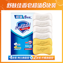 舒肤佳香皂家用实惠装6块