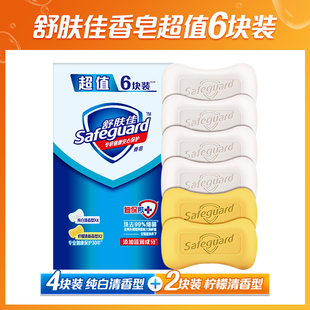 舒肤佳香皂家用实惠装6块