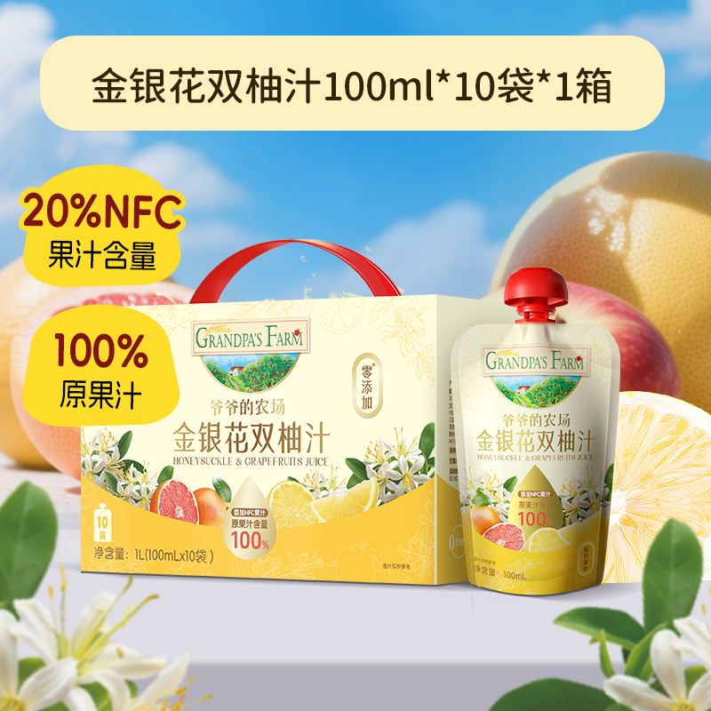 爷爷的农场金银花柚子汁10袋