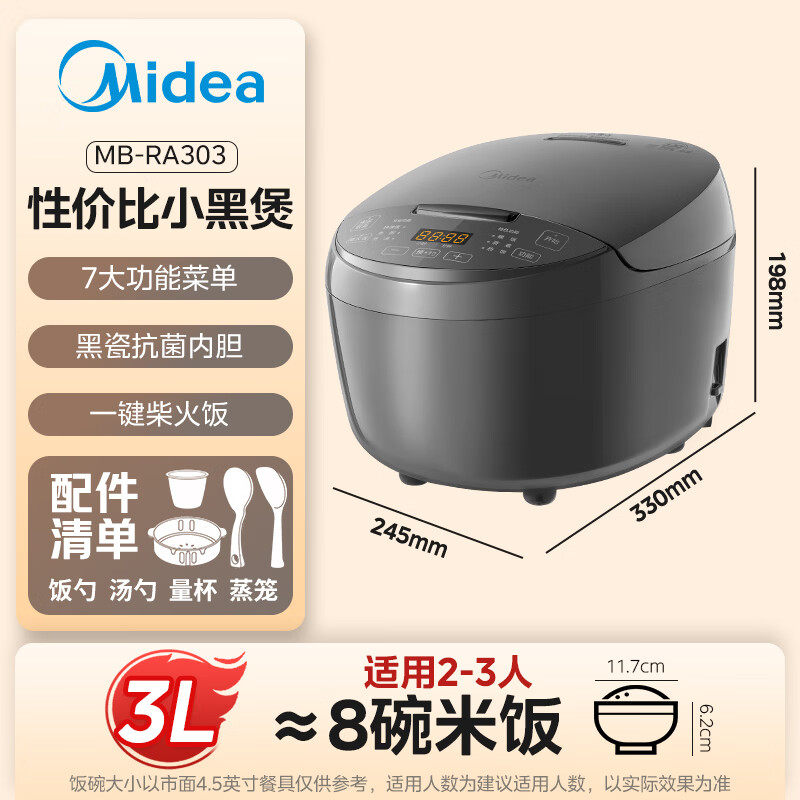  美的  家用小型蒸煮饭电饭煲 3L   券后123.81元包邮 