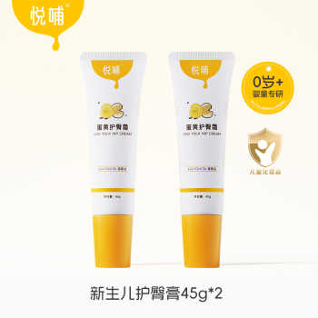 悦哺蛋黄油护臀膏预防舒缓红pp宝宝屁屁膏婴儿专用新生儿护臀霜实付77元到手包邮