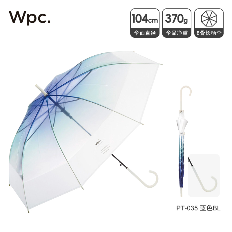 Wpc.长柄透明雨伞渐变色伞
