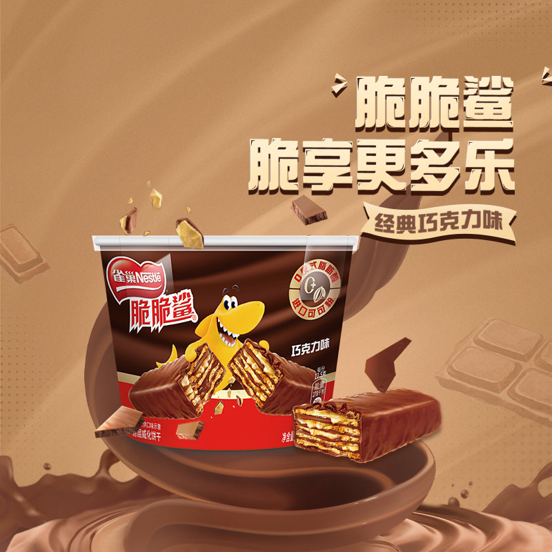11元！雀巢脆脆鲨巧克力味威化饼干分享桶装