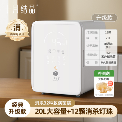十月结晶小金盾婴儿消毒柜