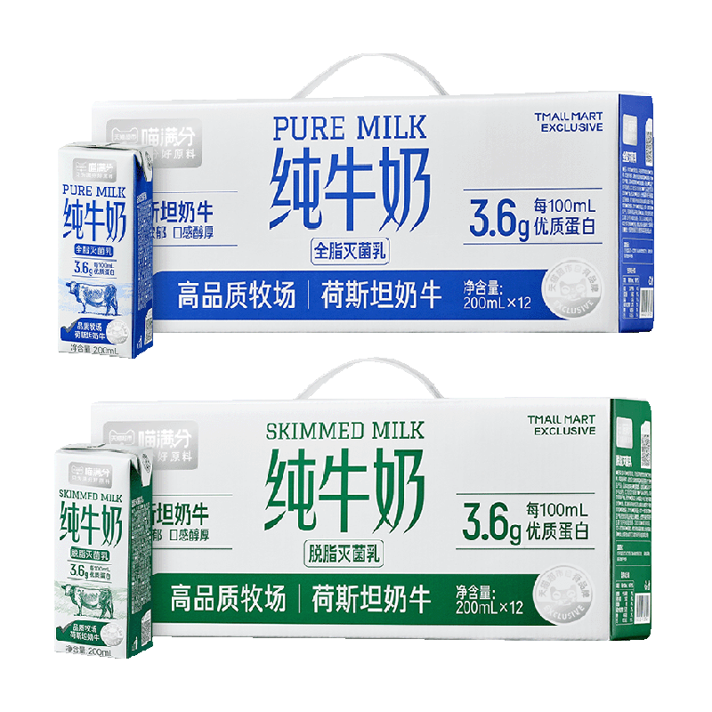 喵满分脱脂牛奶200ml*12*2