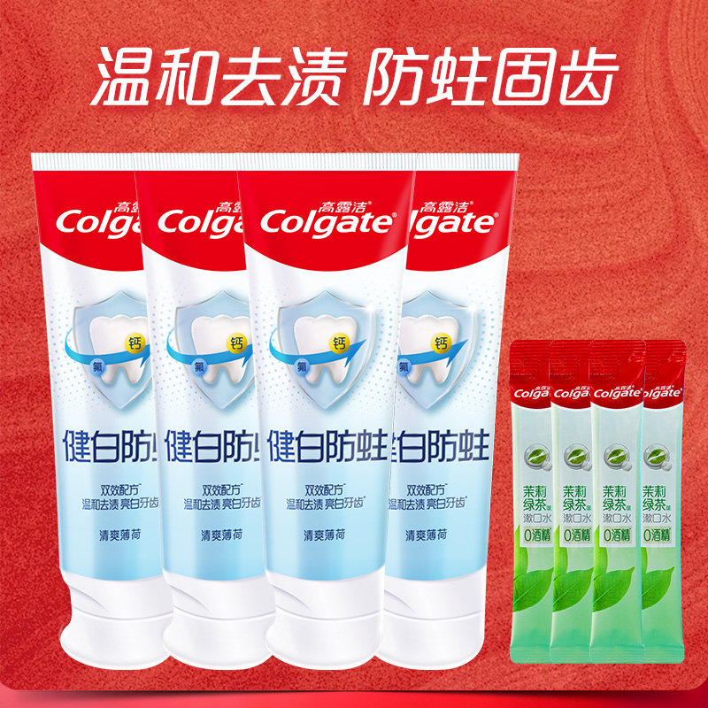 抢20福袋：高露洁 牙膏健白健齿防蛀牙膏 90g*4支+40g 19元，卷后