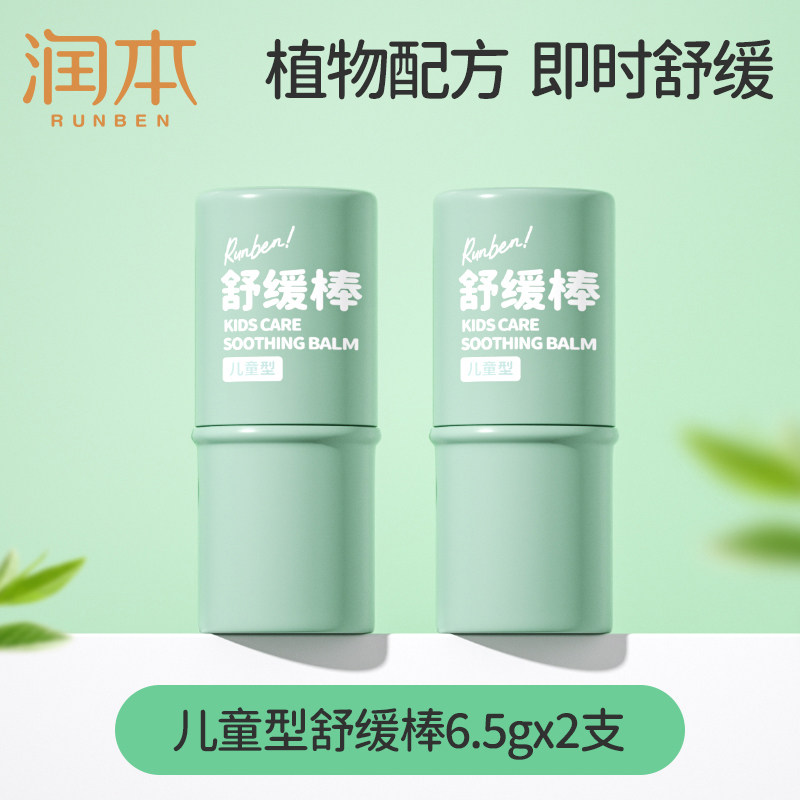 润本紫草膏婴儿宝宝蚊虫叮咬止痒膏儿童专用舒缓膏消包便携青草膏