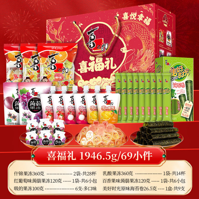 喜之郎 经典果冻海苔喜福礼礼盒1946.5g  38.9元包邮，卷后