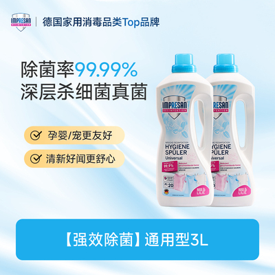 英普林氏织物消毒液