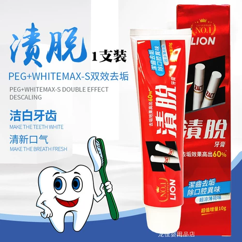Бесплатная доставка Гонконг импортированная японская льва короля зубная паста 160 г, чтобы курить грязь и дымовые пятна