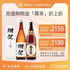 Вино-магазины золота 【充值享折上折】江秀购物金全店通用 充2000得2150 充3000得3180