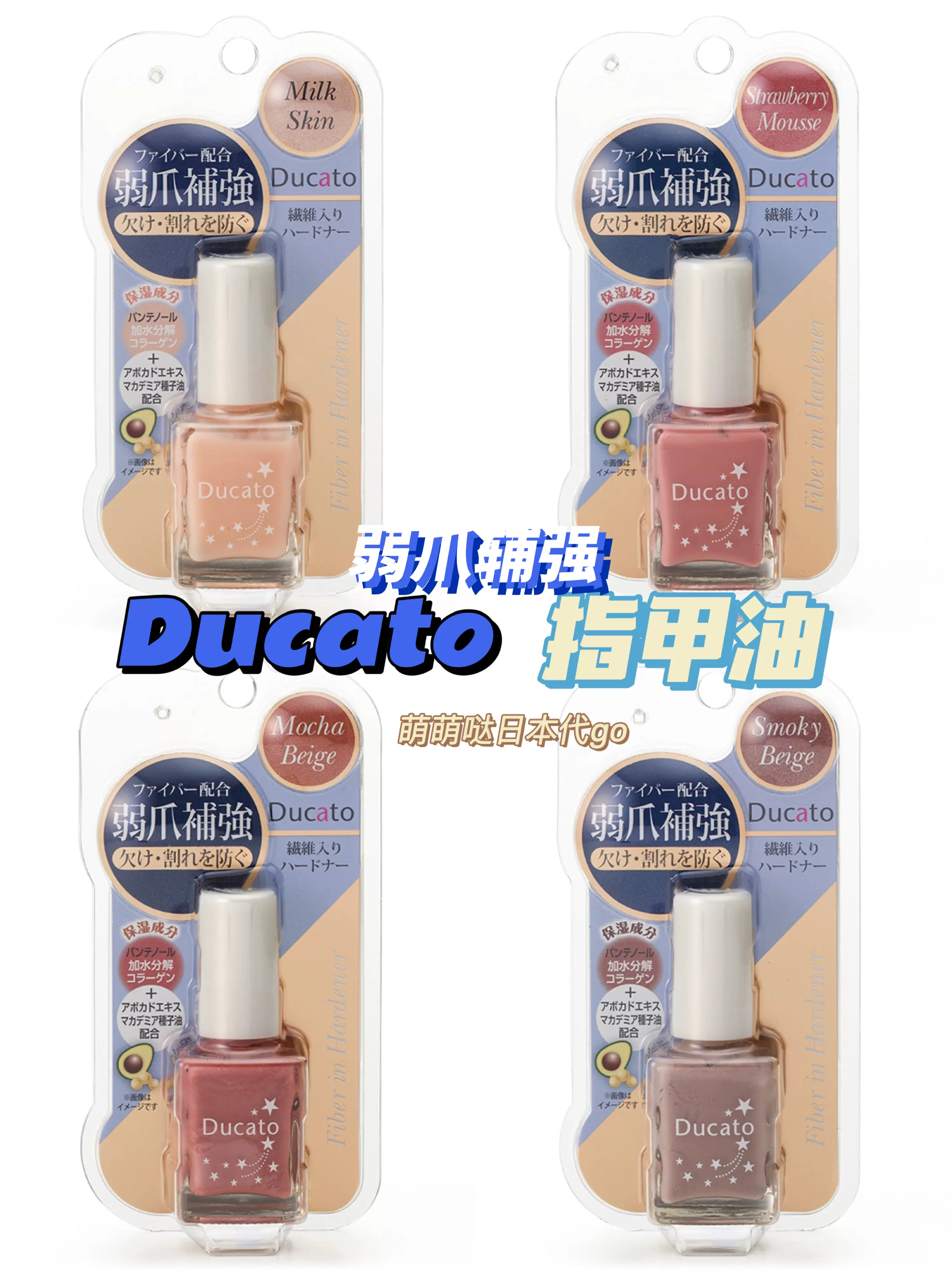 現貨日本購ducato甲油粉底 有色底油 指甲油01 02素爪裸色風多用